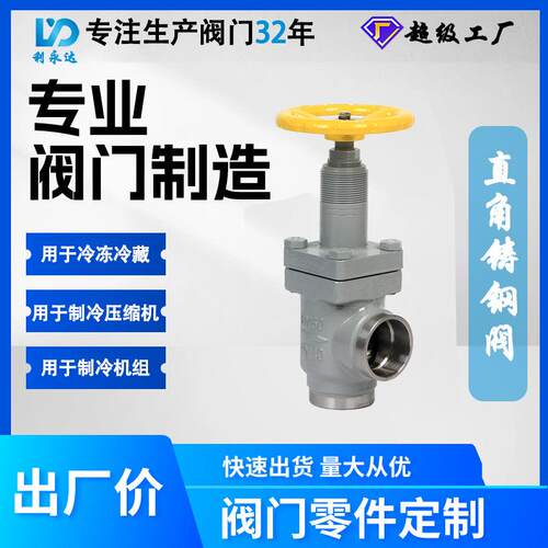 j61f直角截止阀利永达制冷阀门铸钢手轮dn65船用止回阀