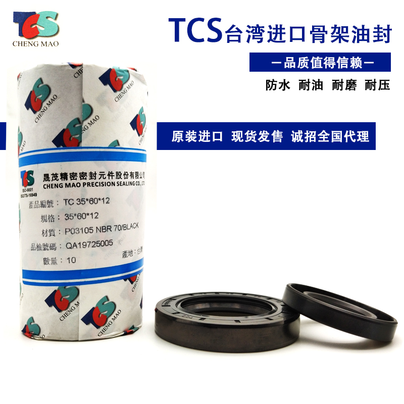 TCS骨架油封108/110*120/122/125/130/140/170*7/8/10/12/13/15*