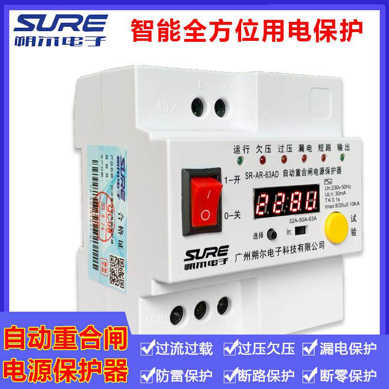 自覆式漏电保护器自动重合闸防雷过压欠压过流光伏断路器家用220v