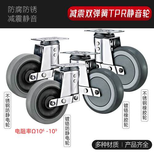 减震脚轮双弹簧万向轮3/4/5寸镀铬304不锈钢静音TPR人造橡胶轮