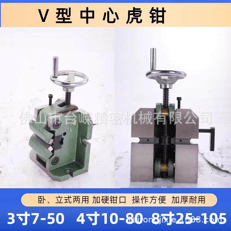 铣床V型虎钳夹圆形管状物体3寸Q6275圆柱立式中心台钳机用平口钳