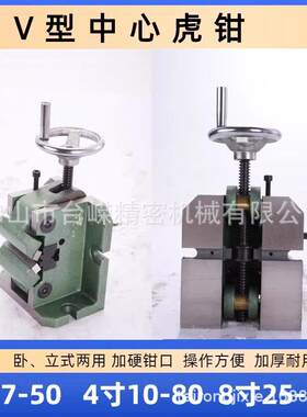 铣床V型虎钳夹圆形管状物体3寸Q6275圆柱立式中心台钳机用平口钳