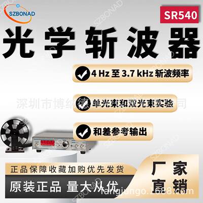 美国SRS光学斩波器SR540锁相放大器光电探测器测试专用仪器商
