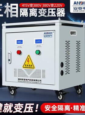 三相干式隔离变压器380V变220V转415V440V480V660V690V800V5K100K