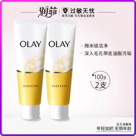 Olay玉兰油乳液透亮洁面乳100g*2支清爽深层清洁保湿泡沫洗面奶女