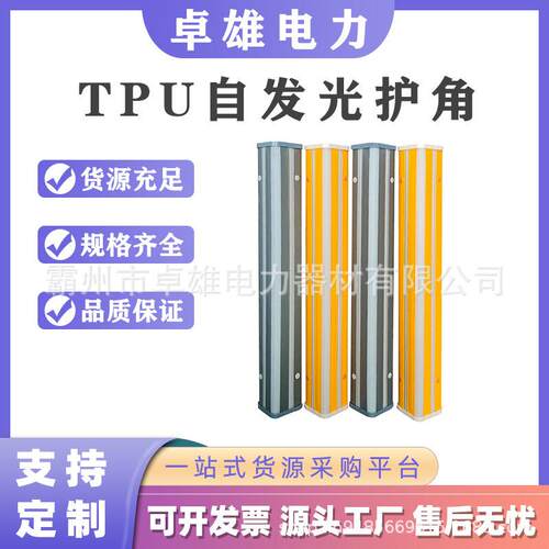 柔韧防撞彩色TPU护角安装简易反光醒目反光护墙角直角防撞条