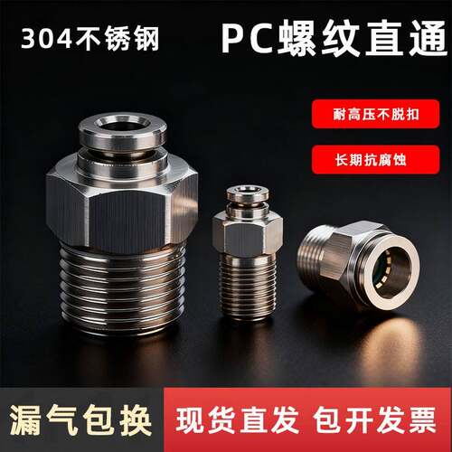 304不锈钢快插PC螺纹直通PL弯通气动接头耐高压不脱扣快速接头
