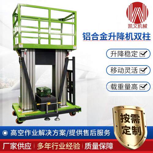厂家双柱四柱铝合金升降机空作业升降平台电动剪叉式