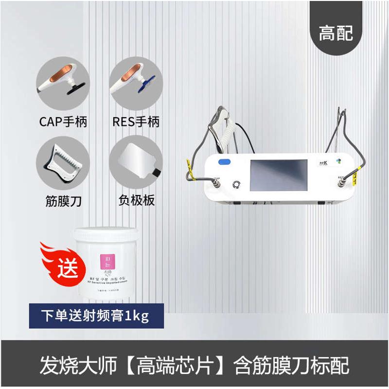 热能发烧大师448K温控仪indiba项目定制美容院仪器脸部紧致塑型