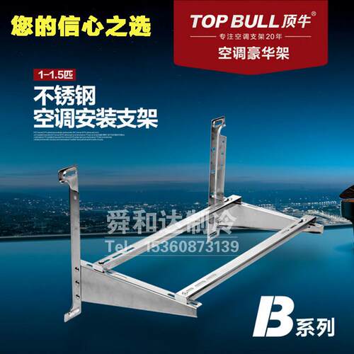 珠江顶牛B201纯不锈钢空调支架空调架 空调外机支架 加厚1-1.5匹
