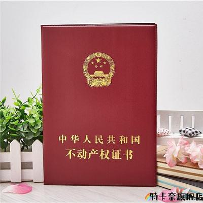 不动产证皮套房地产证件套外壳保护卡套房地产证套不动产权证书套