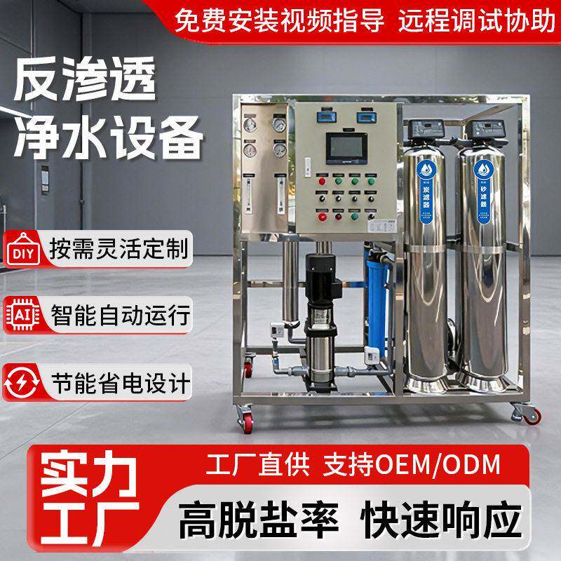 商用小型净水器反渗透直饮水设备不锈钢纯水机全自动水处理设备
