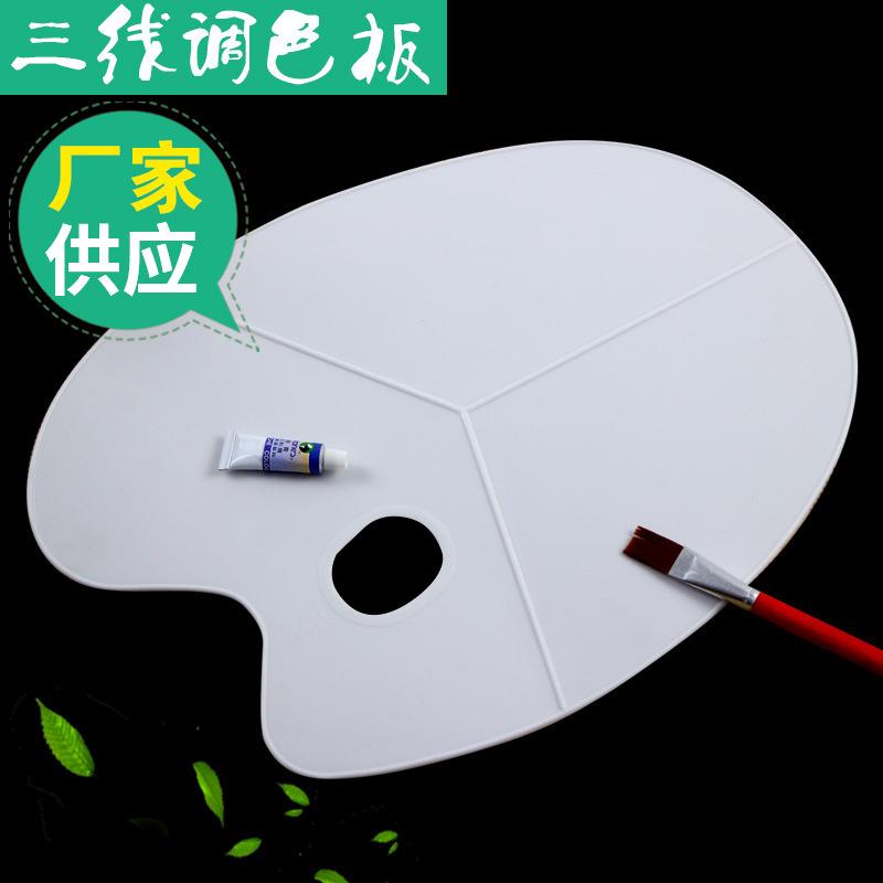 美术绘画用品椭圆形三线板 塑料调色板调色盘 水彩水粉丙烯颜料盒