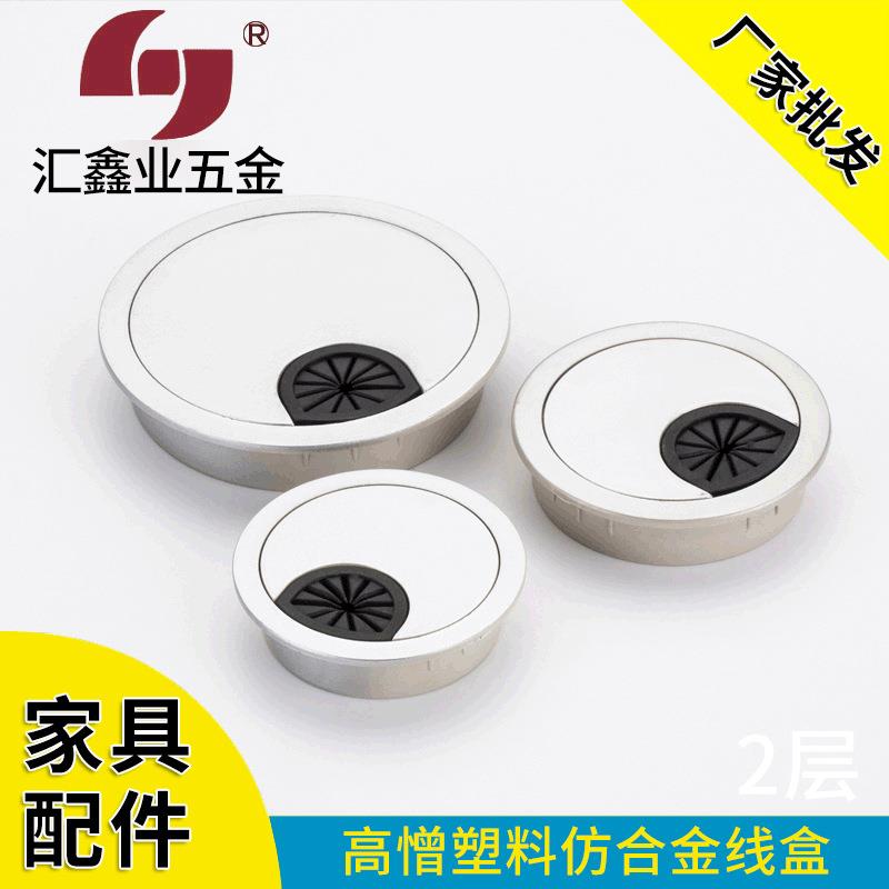 汇鑫业 塑料仿合金线盒 办公桌走线孔盖 电脑桌穿线盒配件