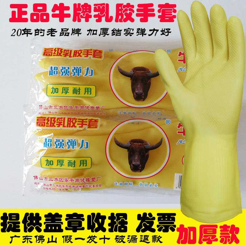 牛牌乳胶手套劳保耐磨家务厨房洗碗洗衣防水橡胶手套加厚牛筋工业