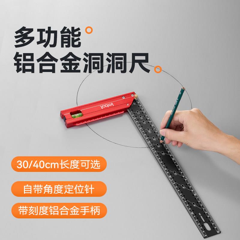 Imbot木工洞洞尺直角尺多功能画 画圆工具铝合金定位拐尺L型画 划