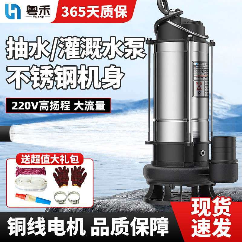 粤禾不锈钢潜水泵农用灌溉家用抽水机污水泵220v水泵超静音全自动