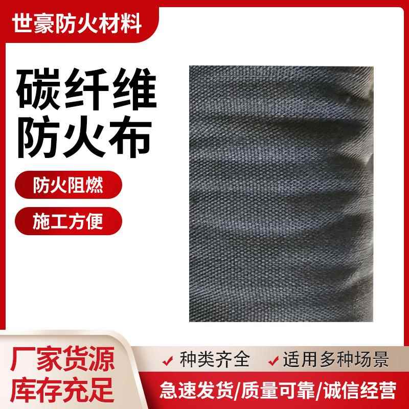 碳纤维布碳素纤维布黑色防火布碳纤维防火布高温碳纤维布不扎不痒