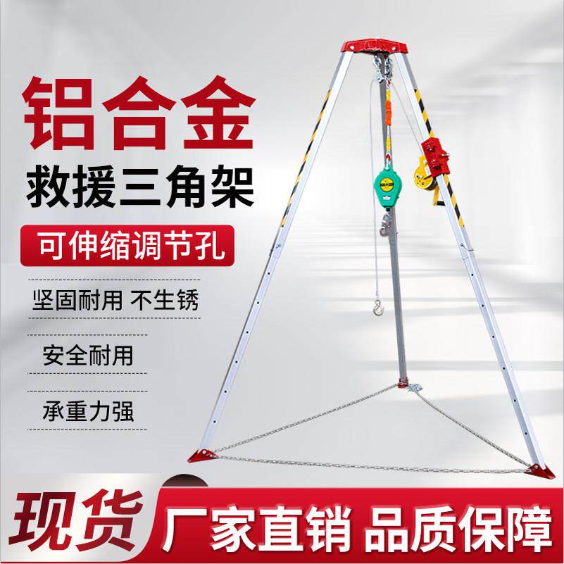 消防应急救援三脚架多功能起重铝合金电井口支架有限空间三角架