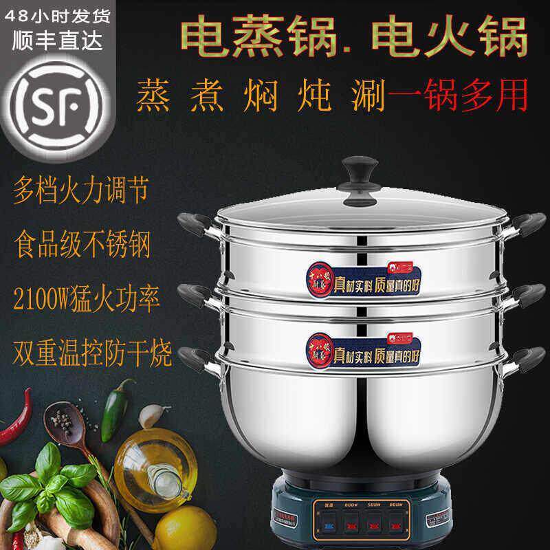 多功能电蒸锅40大口径电热锅不锈钢防干烧煮锅家用商用一体电蒸炉