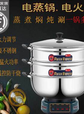 多功能电蒸锅40大口径电热锅不锈钢防干烧煮锅家用商用一体电蒸炉