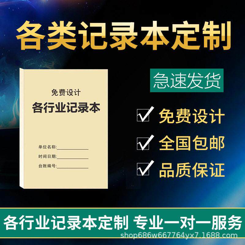 印刷记录本台账消防安全物业管理登记本台账管理表格好事莱文化