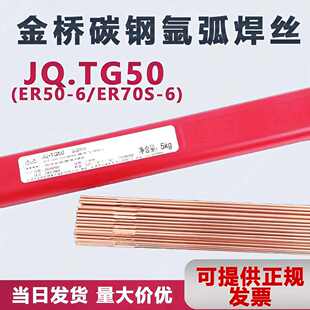 2.02.5 6氩弧直条铁焊丝J50 金桥JQ.TG50碳钢氩弧焊丝ER50 6ER70S