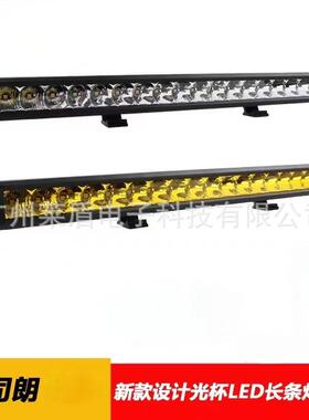 越野汽车LED长条灯中网射灯坦克300牧马人皮卡改装车顶灯前杠排灯