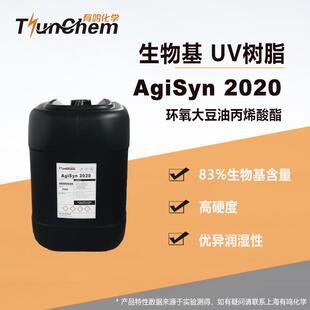 2020环氧大豆油丙烯酸酯 生物基UV光固化树脂 颜料润湿佳 光泽高