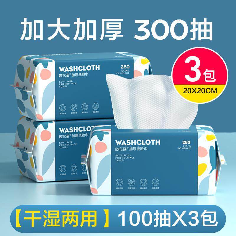 日本一次性棉柔巾洗脸巾美容院面巾纸加厚洁面巾干湿两用擦脸巾