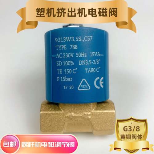 塑料挤出机螺杆机B12调节电磁阀C57 TYPE788 AC230 19VA G3/8线圈