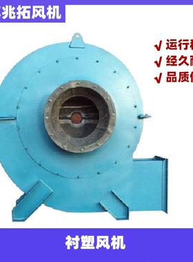 衬胶风机 GY4-73衬胶风机 FBDW4-75-12衬胶WD4-72-11屋顶风机