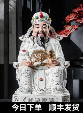财神爷佛像陶瓷家用供奉办公室招财文财神像摆件店铺开 业礼品送