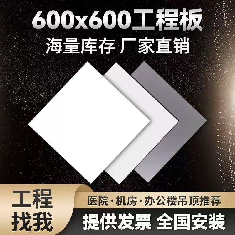 集成吊顶工程铝扣板600x600办公室PVC铝天花板全套配件材料可安装