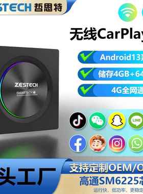 高通八核SM6225有线转安卓13车载智能无线carplay盒子