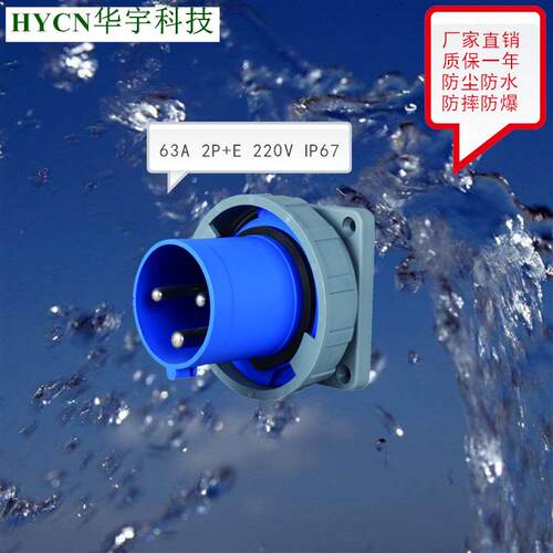 厂家直供大电流柜体安装器具插头63A蓝色航空工业插头HY-6331