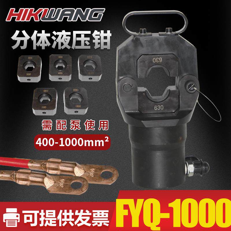 FYQ-1000平方铜铝端子分体式液压压线钳压接钳电动液压钳压接机