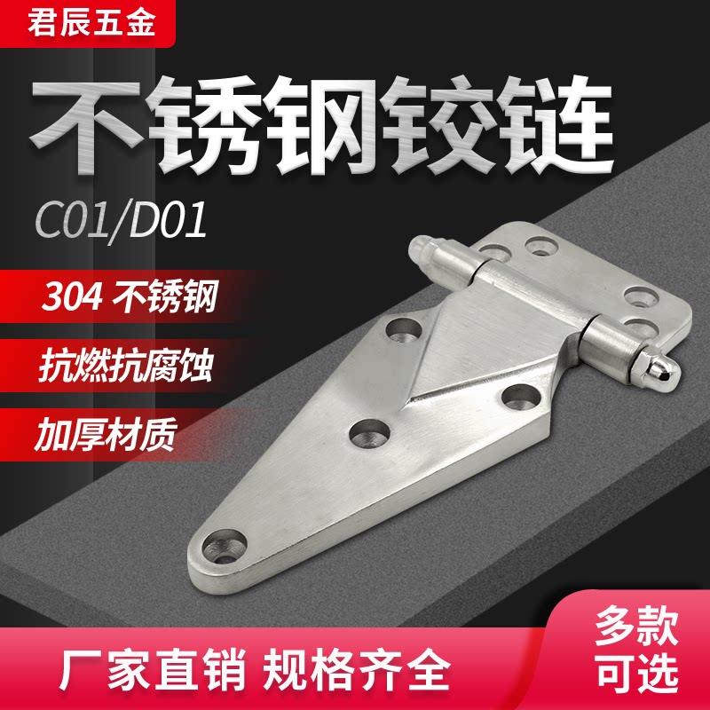 304不锈钢8寸加厚铰链 烘箱海鲜柜蒸柜冷藏库门冷柜门烤箱重型铰