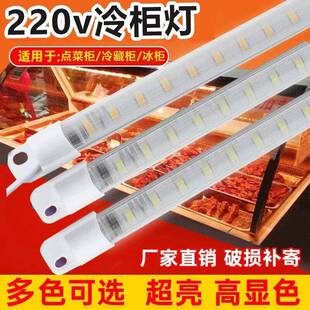 220V麻辣烫展示柜灯货架冰箱冷柜灯管风幕柜蛋糕柜点菜柜LED灯条