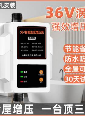 家用增压泵热水器全自动36V自来水管道增压泵太阳能全屋加压器