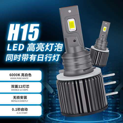 跨境爆款车灯 解码超亮聚光3570专车专用灯泡 H15汽车LED大灯