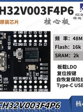 智微CH32V003F4P6 ARM核心板开发板嵌入式电子元件工具
