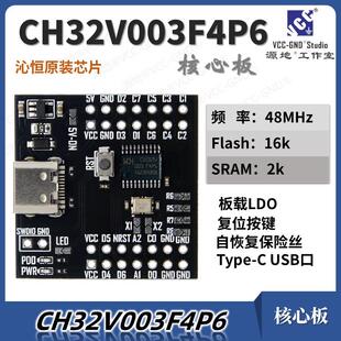 智微CH32V003F4P6 ARM核心板开发板嵌入式电子元件工具