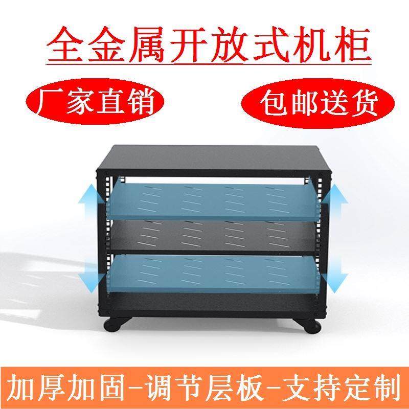 网络机柜小机柜音响柜5-32U服务器家庭用可移动开放式机架加厚