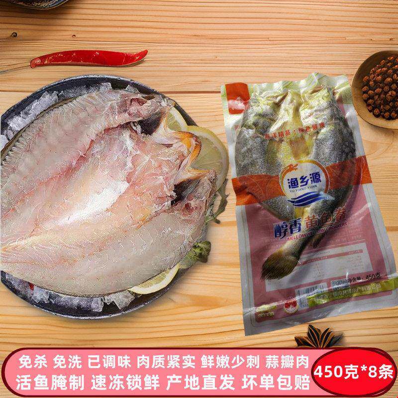 渔乡源宁德东海大黄花鱼黄瓜鱼450g*8新鲜开 背淡咸鱼干 干货醇香
