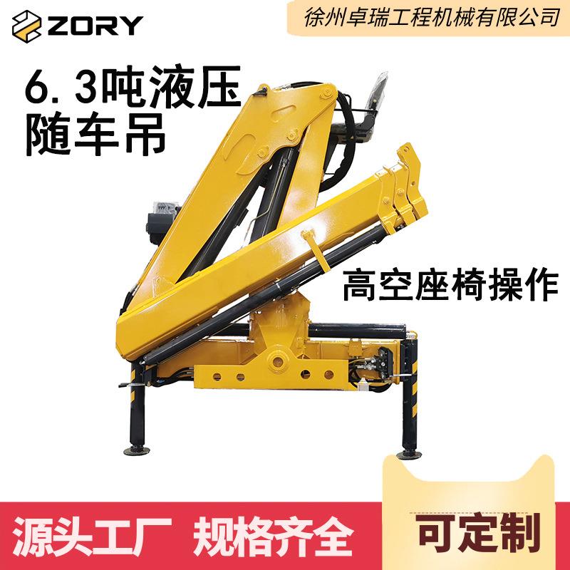 6.3吨折叠臂式随车起重机高空操作带座椅平板卡车单桥折臂随车吊