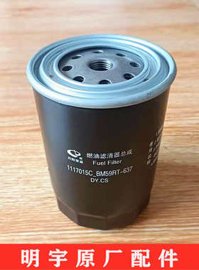 明宇小装载机铲车配件国三滤芯燃油滤清器总成1117015C油水分离器
