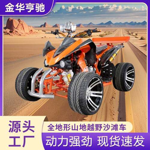 ATV125CC沙滩车四驱全地形越野沙滩车四轮山地车摩托车四驱沙滩池