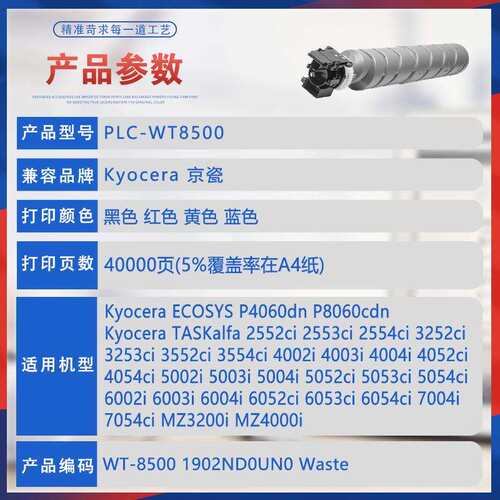 适用WT8500京瓷MZ3200i废粉盒MZ4000 4002 5054废墨仓7054 2552ci
