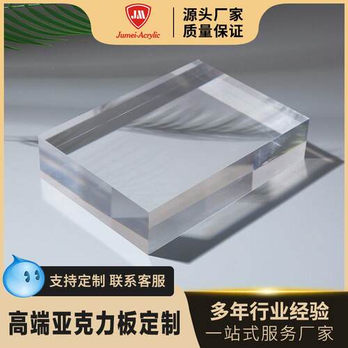 厂家供应定制清超厚透明亚克力板PMMA有机玻璃板PS板扩散板